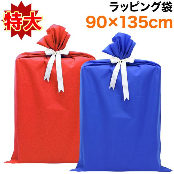 プレゼント 袋 ギフト 大きい リボン ラッピング 贈り物 バッグ 特大 誕生日 おしゃれ 135×...