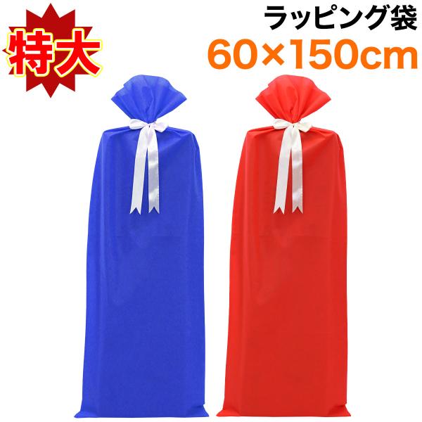 プレゼント 袋 ギフト 大きい リボン ラッピング 贈り物 バッグ 誕生日 おしゃれ 特大 150×...