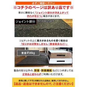 【訳あり】 ホームジム フロアマット 厚さ1c...の詳細画像2