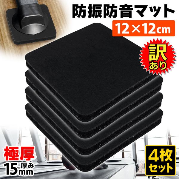 【訳あり】 トレッドミル マット 防振 防音 ゴム マット ゴムパッド クッション パワーラック ウ...