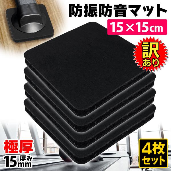 【訳あり】 トレッドミル マット 防振 防音 ゴム マット ゴムパッド クッション パワーラック ウ...