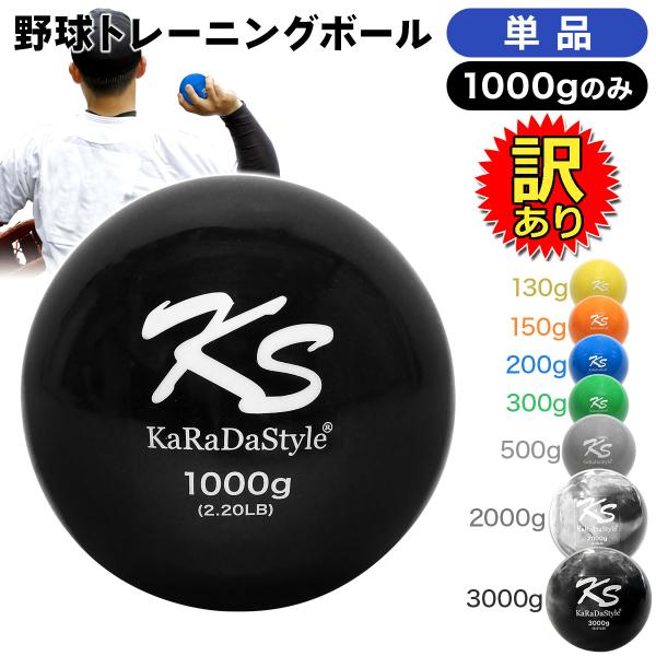 【訳あり】 野球 トレーニング ボール ウエイトボール 球速アップ 練習 プアボール サンドボール ...
