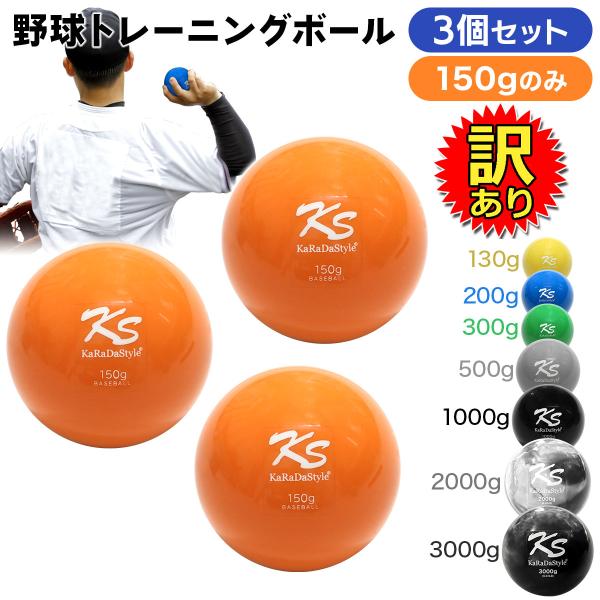 【訳あり】 野球 トレーニング ボール ウエイトボール 球速アップ 練習 プアボール サンドボール ...