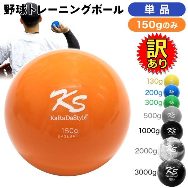 【訳あり】 野球 トレーニング ボール ウエイトボール 球速アップ 練習 プアボール サンドボール ...