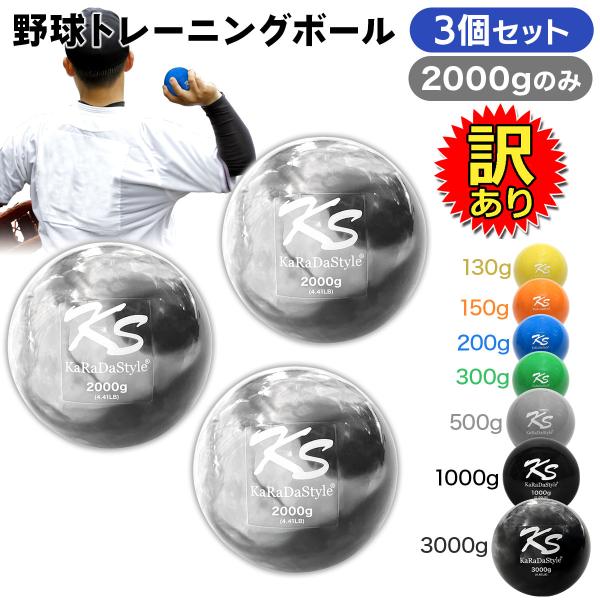 【訳あり】 野球 トレーニング ボール ウエイトボール 球速アップ 練習 プアボール サンドボール ...