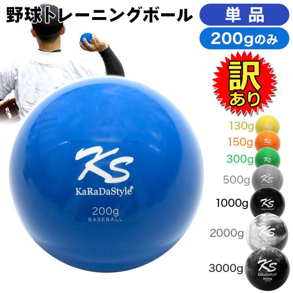 【訳あり】 野球 トレーニング ボール ウエイトボール 球速アップ 練習 プアボール サンドボール ...