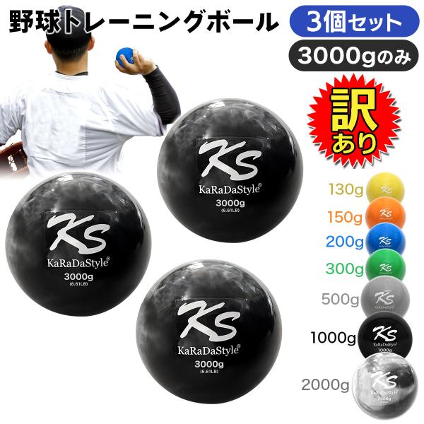 【訳あり】 野球 トレーニング ボール ウエイトボール 球速アップ 練習 プアボール サンドボール ...