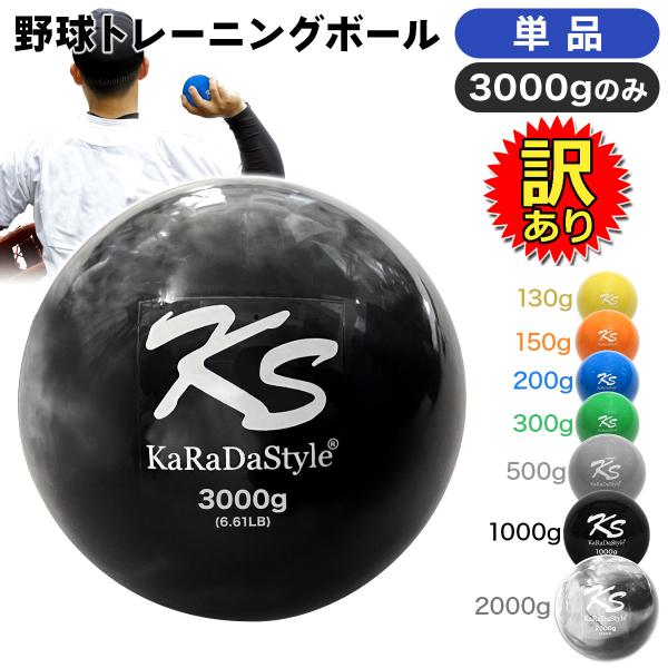 【訳あり】 野球 トレーニング ボール ウエイトボール 球速アップ 練習 プアボール サンドボール ...