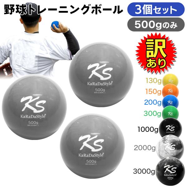 【訳あり】 野球 トレーニング ボール ウエイトボール 球速アップ 練習 プアボール サンドボール ...