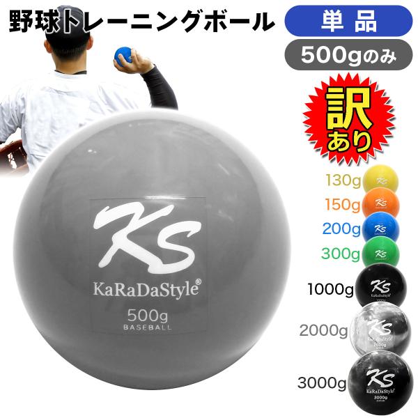 【訳あり】 野球 トレーニング ボール ウエイトボール 球速アップ 練習 プアボール サンドボール ...