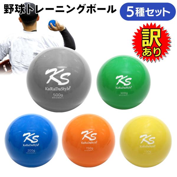 【訳あり】 野球 トレーニング ボール ウエイトボール 球速アップ 練習 プアボール サンドボール ...