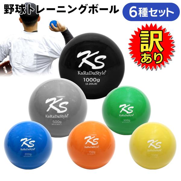 【訳あり】 野球 トレーニング ボール ウエイトボール 球速アップ 練習 プアボール サンドボール ...