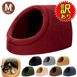 【訳あり】 秋冬用 ドームベッド ドーム型 ペットベッド 暖か Mサイズ
