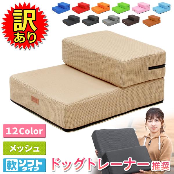 【訳あり】 【ドッグトレーナー推奨】 PetStyle ドッグステップ 犬 階段 ペット 犬用 ステ...