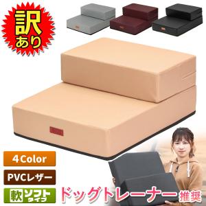 ドッグステップ PVCレザー 階段 ペット 2段 ステップ 犬