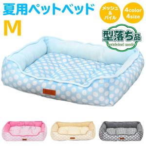 【型落ち】 ペット ベッド 夏用 犬 猫 メッシュ パイル 夏 マット ポルカドット柄 Mサイズ｜systemstyle