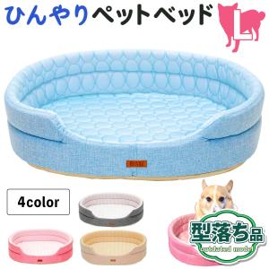 【型落ち】 ペットベッド ひんやり 犬 猫 ベッド ペット マット 夏 犬用 カドラー ネコ 冷感 オシャレ ねこ エリッセ Lサイズ
