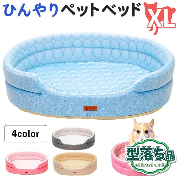 【型落ち】 ペットベッド ひんやり 犬 猫 ベッド ペット マット 夏 犬用 カドラー ネコ 冷感 ...
