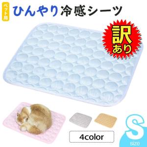 【訳あり】 ひんやり ペット用シーツ 冷感 シーツ メッシュ 夏用 Sサイズ｜systemstyle