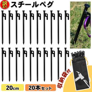 ペグ スチール テント タープ 設営 キャンプ アウトドア