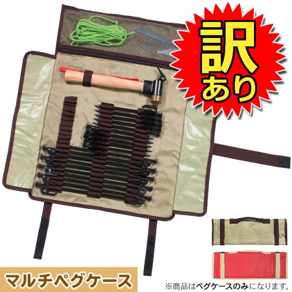 【訳あり】 M-STYLE マルチペグケース 収納袋 ペグ ハンマー 収納 ケース アウトドア