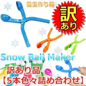 スノーボールメーカー 雪玉 作り器 ゆきだま 雪合戦