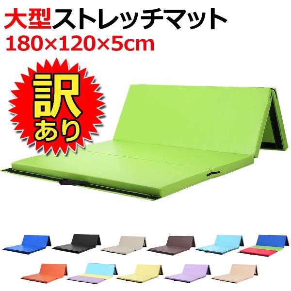 【訳あり】 体操 マット 折りたたみ リングフィット ストレッチ エクササイズ 鉄棒 運動 子供 プ...