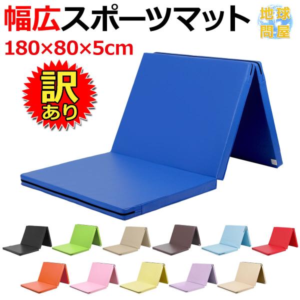 【訳あり】 体操 マット 折りたたみ リングフィット ストレッチ エクササイズ 鉄棒 運動 子供 プ...