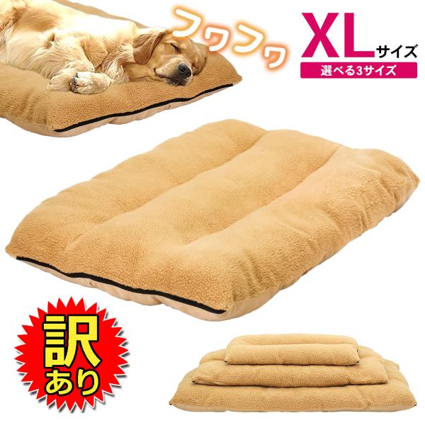 【訳あり】 ペットベッド 犬 ベッド ふわふわ 大型犬 洗える ペット 猫 ベッド クッション マッ...