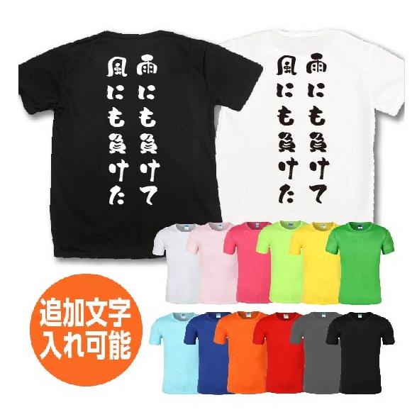 雨にも負けて風にも負けた おもしろTシャツ ネタtシャツ 速乾Tシャツ 余興 誕生日 プレゼント 漢...