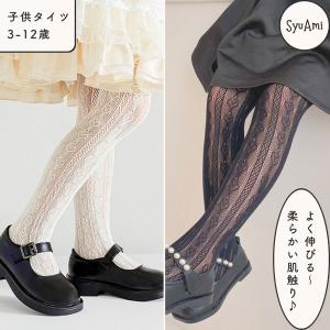 網タイツ ストッキング 子供用 女の子 フォーマル 発表会 黒 白