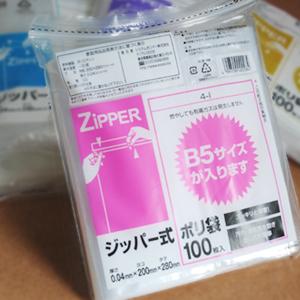 (4I)ジッパ-式 ポリ袋 Iタイプ(20×28...の商品画像