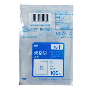 SP-1）ポリ袋 規格袋 透明 No1 （7×10cm） 10000枚(100枚×100パック  