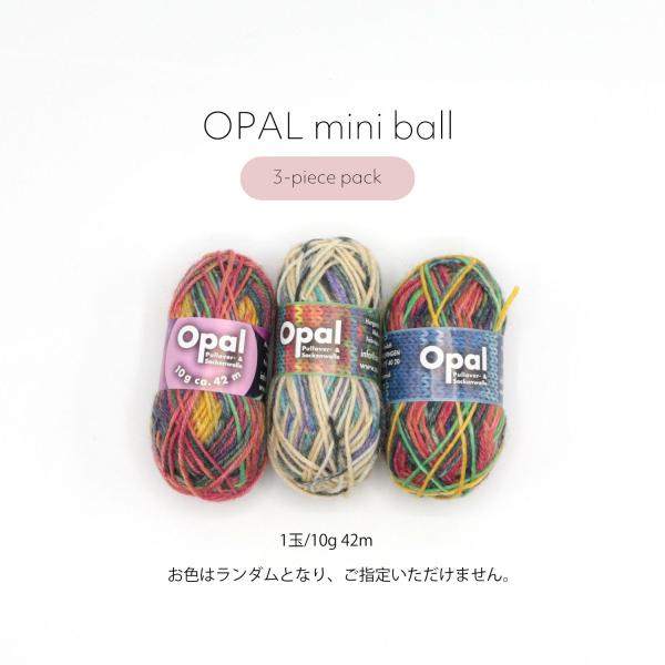 Opal mini ball OPAL毛糸 ミニボール10g 3個セット