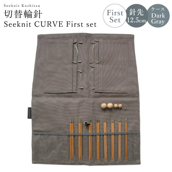Seeknit CURVE Koshitsu 切替輪針セット 12.5cm First set オリ...