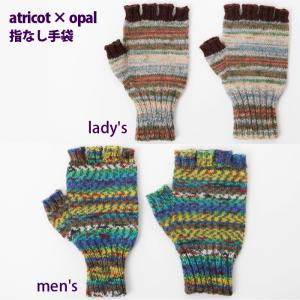 【007】atricot × Opal men's＆ladies' 指なし手袋レシピ｜syugei