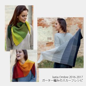 【829】katia Ombre 2016-20...の商品画像