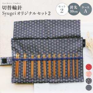 Seeknit Umber 切替輪針用針先 5cm 切替輪針用布製ケーストンボ柄 楽天市場】Seeknit Umber 切替輪針用針先 5cm M2 2本1組≪日本