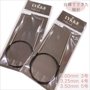 編み針 輪針 LYKKE<リッケ> Driftwood -ドリフトウッド-