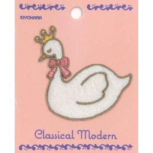 クラシカルモダン 2019 ワッペン　スワン（CMOC-02）