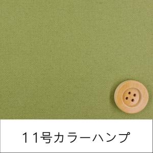 11号カラーハンプ（30cm以上10cm単位）グリーンティー（5500/68）｜syugeiyasan