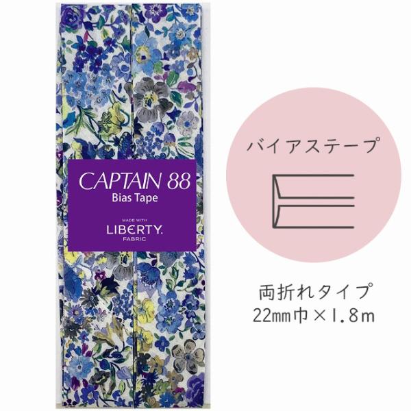 『CAPTAIN 88 Bias Tape MADE WITH LIBERTY. FABRIC』 バ...