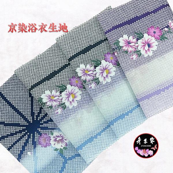 生地セット 京染 浴衣 生地 花柄 4枚セット 桜 麻の葉 菊 縦縞 箔入り 約37cm×60cm ...