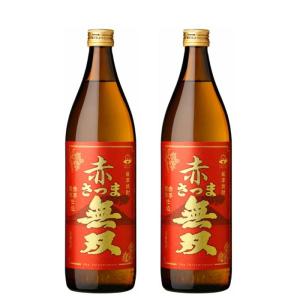 芋焼酎 セット 赤さつま無双 25度 900ml×2本 鹿児島｜syuhomiuraya1998