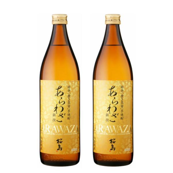 芋焼酎 セット あらわざ桜島 25度 900ml×2本 本坊酒造 鹿児島