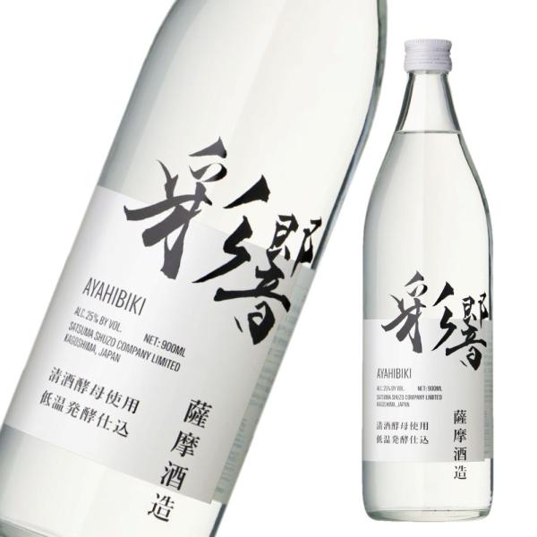 芋焼酎 彩響 あやひびき 25度 900ml 薩摩酒造 お歳暮 クリスマス ギフト 誕生日 お祝い