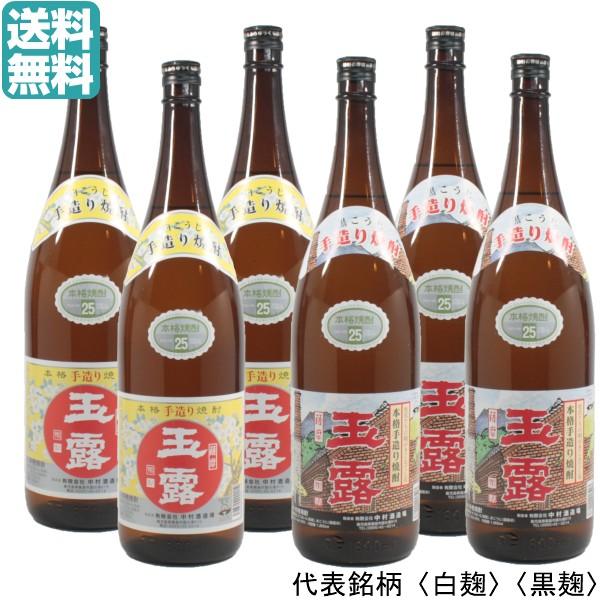 芋焼酎 玉露 玉露黒 ぎょくろ 25度 1800ml×6本 中村酒造場 鹿児島 お歳暮 クリスマス ...