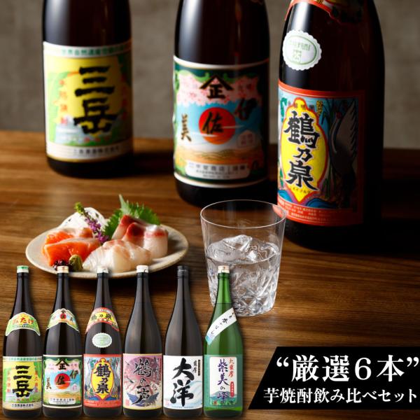 芋焼酎 飲み比べ 6本セット 伊佐美 三岳他 鹿児島限定 1800ml お歳暮 クリスマス ギフト ...
