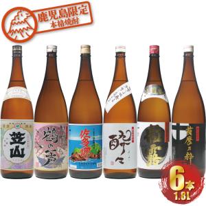 地元鹿児島でしか手に入らない売れ筋の芋焼酎6本飲み比べセット 三岳