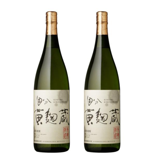 芋焼酎 セット 黄麹蔵 きこうじぐら 25度 1800ml×2本 国分酒造 鹿児島 ギフト 父の日 ...